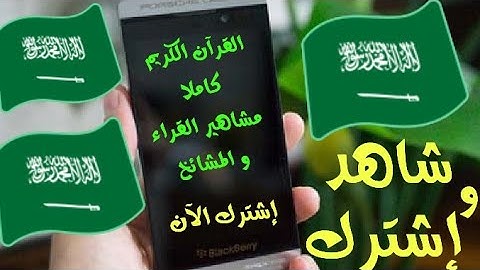 الجزء السابع كاملا ☝️♥️👈أجزاء القرآن الكريم 🇸🇦🕋🇸🇦الشيخ السديس و الشريم🌻📖🌻👩‍👩‍👦👩‍👩‍👦👩‍👩‍👦👩‍👩‍👦👩‍👩‍👦