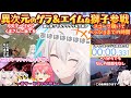 ゲームスキル異次元の獅子がinして12分で家を建てセクガデにもチッスで協力しゲラ仲間みこちと爆笑し得意のスナイパーで魅せまくるこれぞししろんholoRUST参戦！【獅白ぼたん／さくらみこ／兎田ぺこら】