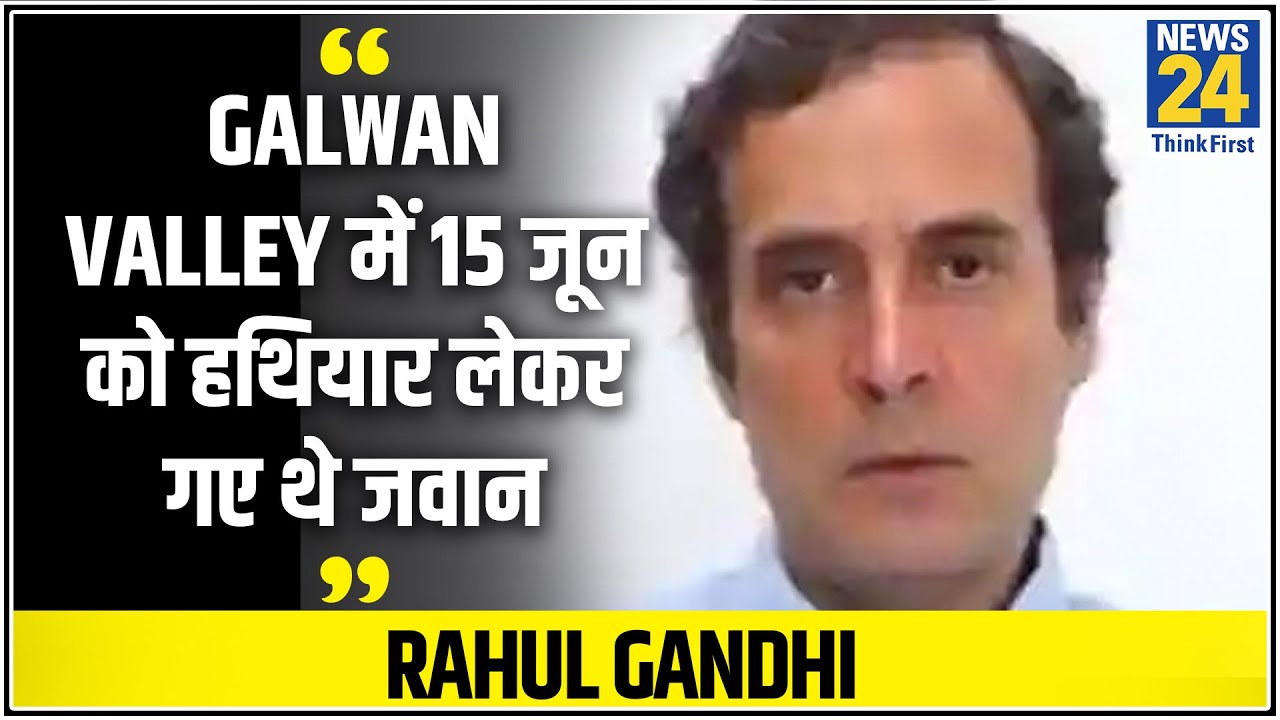 Rahul Gandhi को विदेश मंत्री का जवाब- Galwan Valley में 15 जून को हथियार लेकर गए थे जवान || News24