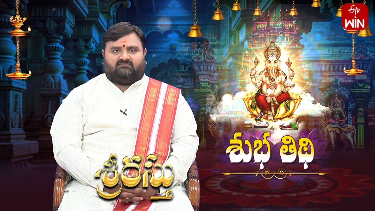 శ్రీరస్తు | Srirastu | 1st Mar 2026 | Full Episode | ETV Life Spiritual