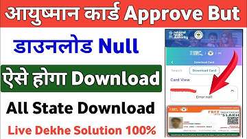 Ayushman-kaart goedgekeurd maar download nul probleemoplossing | Ayushman-kaart nul probleemoplos...
