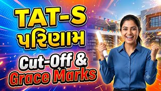 🚨 TAT-S પરિણામ ક્યારે આવશે? Cut-Off અને Grace Marks પર મોટું અપડેટ