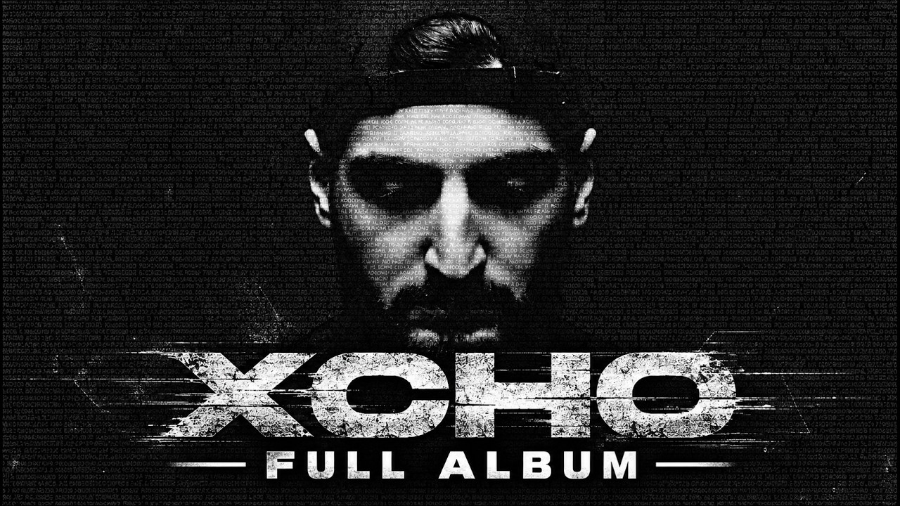 XCHO — FULL ALBUM