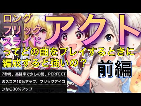 デレステ アクト 曲