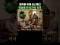 5년 동안 땅굴을 판 남자의 최후