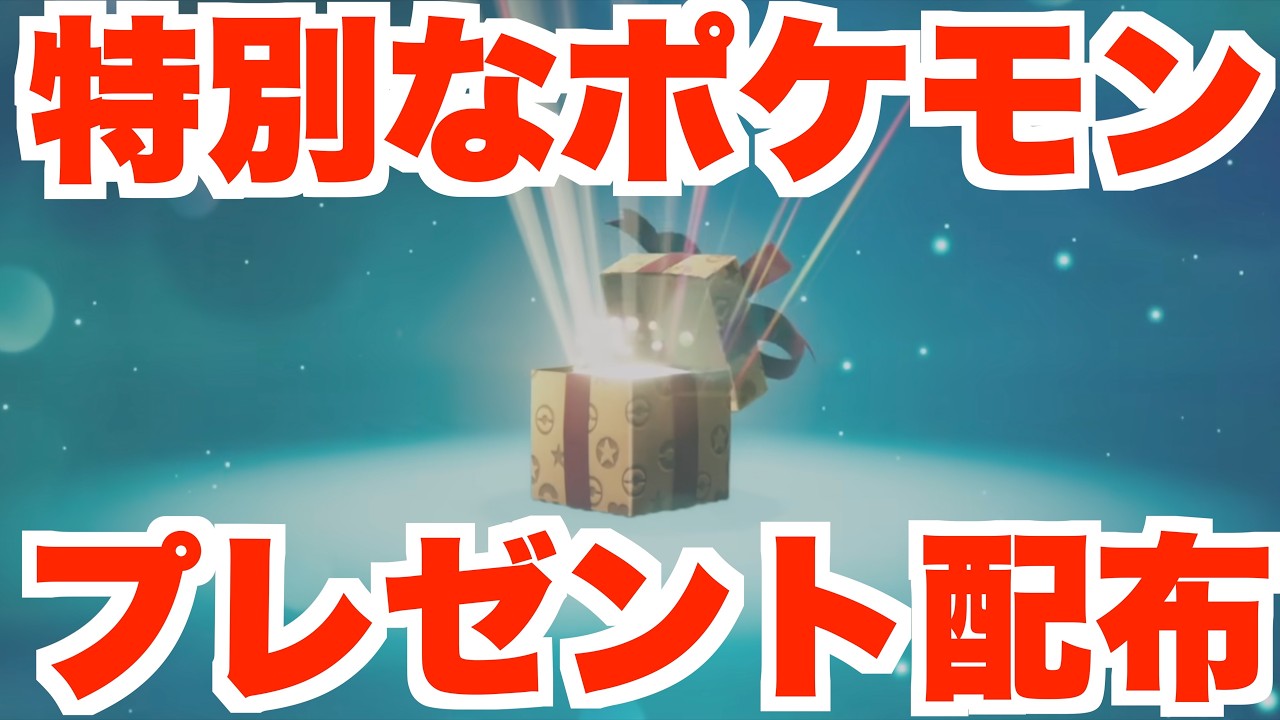 Pokémon ZA] Special Official Pokémon Distribution Gifts! [Pokémon