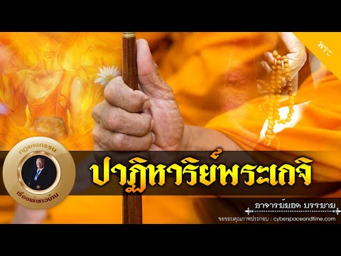 พระเครื่องยอดนิยมในปัจจุบัน