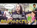 【女の本音】彼氏が自分より身長が低くても良いと思うのか調査してきた!!