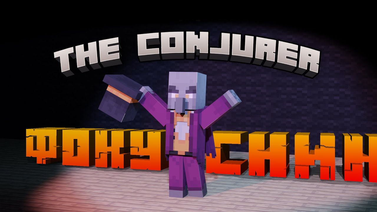 НОВЫЙ БОСС В МАЙНКРАФТ - ФОКУСНИК | МАЙНКРАФТ МОД | MINERCAFT MOD | The Conjurer