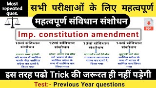 महत्वपूर्ण संविधान संशोधन|constitutional amendments |samvidhan sanshodhan trick|study vines official