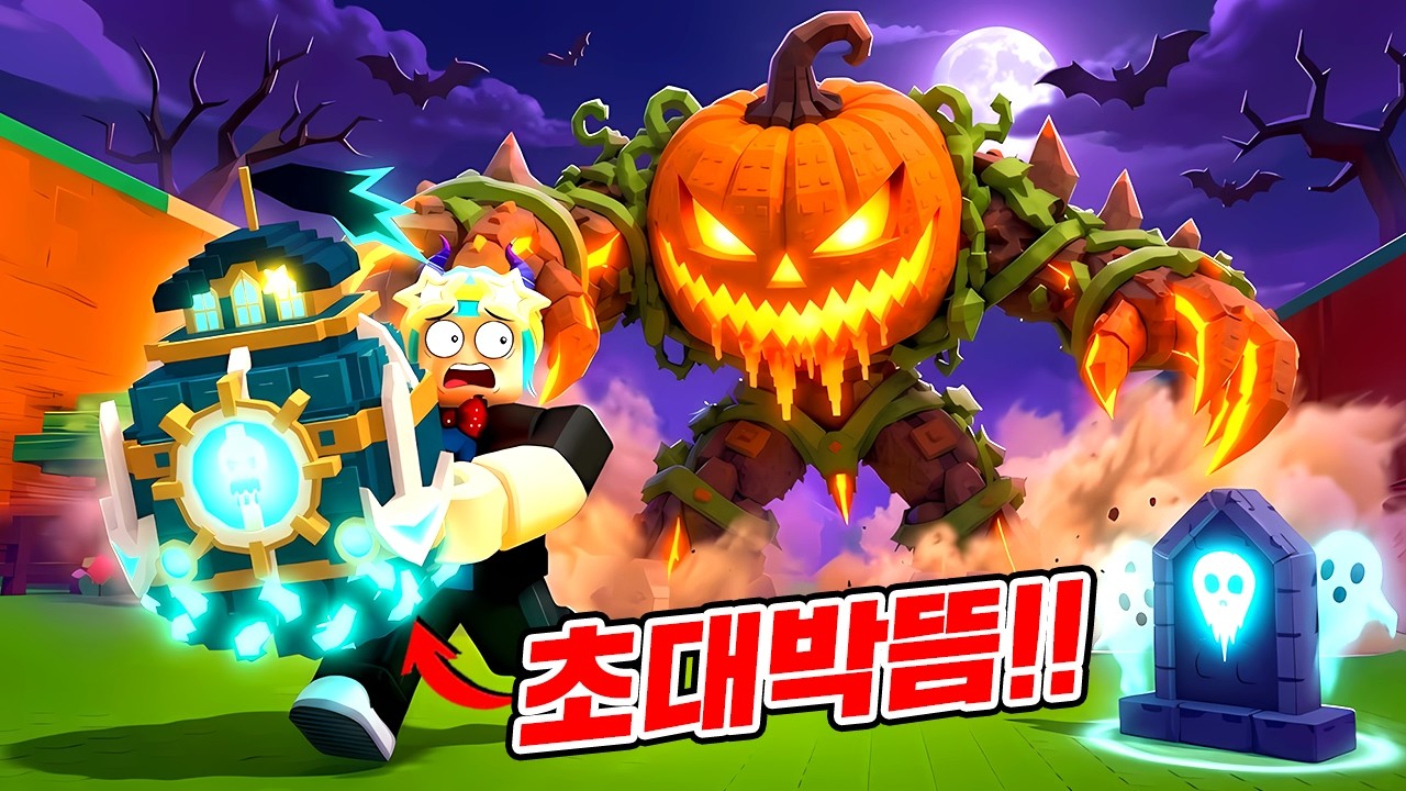 할로윈 업뎃 하자마자 "핵사기 초거대 에그" 획득!! 너무 사기인데요..? (로블록스 계란을훔치다)