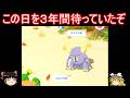 出会うまで3年掛かった色違いのアイツに会いにいく【ポケモンスリープ】【ゆっくり実況】