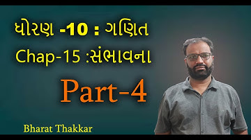 Maths STD 10 , chap 15 ( part 4) / સંભાવના / sambhavna / examples 8,9,12/ઉદાહરણ 8,9,12