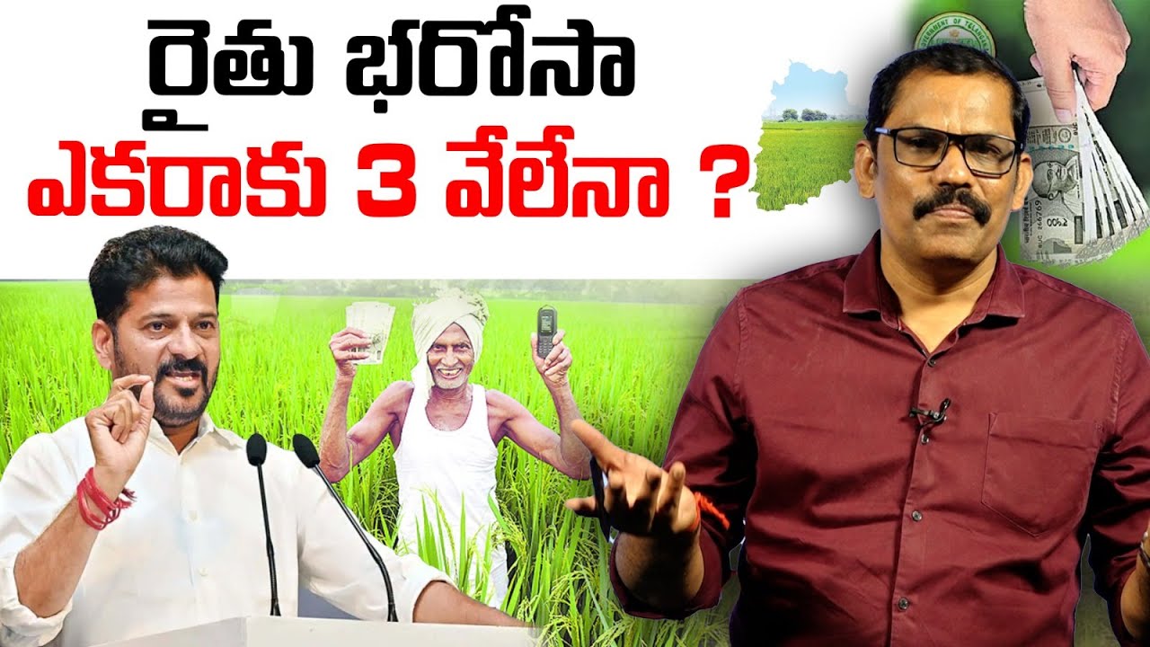 Congress Govt Cheating On Rythu Bharosa Funds || Revanth Reddy || Telangana Farmers || Signal TV