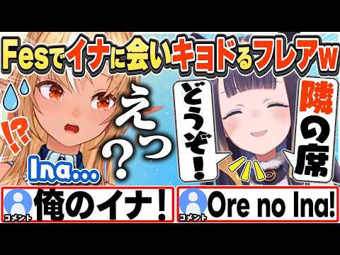 [JP/ENG SUB] 控え室で"俺のイナ"に変なムーブをしてしまうフレアちゃんw / Ina told me to sit next to her【不知火フレア/一伊那尓栖/ホロライブ/切り抜き】