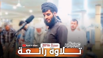 صلاة المغرب💚 تلاوة خاشعة| بصوت القارئ رعد الكردي سكينة لا توصف حالات واتس اب  سنة2016