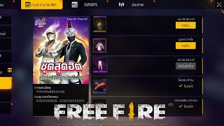 free fire 🔥Yes Receive🎁