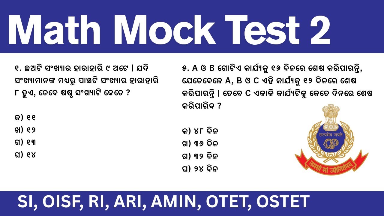 Math Mock Test 2 | 10 Multiple Choice Questions (MCQs) | Practice Set for Odisha Govt Exams