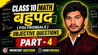 polynomial ( बहुपद ) Objective Question || Class 10 Math chapter 2  Objective Questions || part - 4