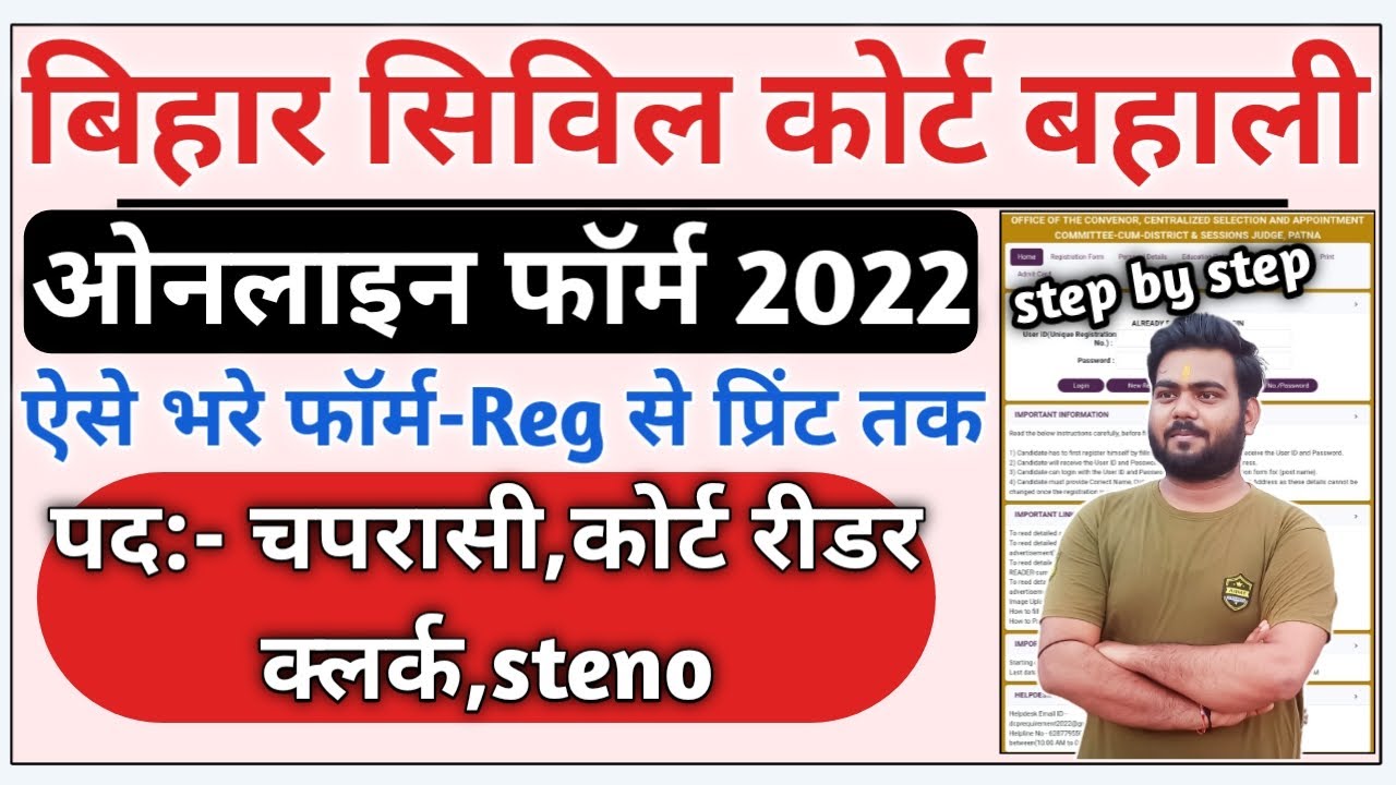 Bihar Civil Court Online Form 2022 Kaise Bhare | Bihar Civil Court ...