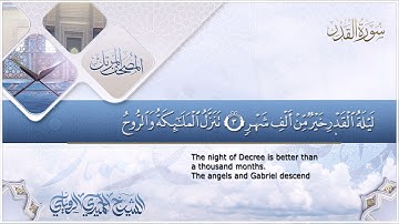 سورة القدر|| الشيخ الحميدي الرويلي # 1442هـ_ Alhomedi Elrowaily _Surah al-qadr