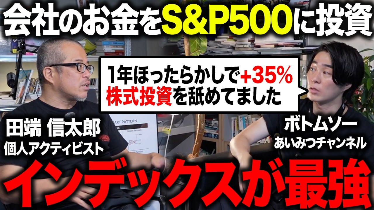 S&P500] Mr. Tsumura, president of Bottomsaw and former boss of