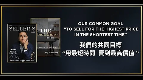🌟 Unlock Your Seller’s Guide Today!  即刻解鎖你嘅賣屋指南! 🌟 - 天天要聞