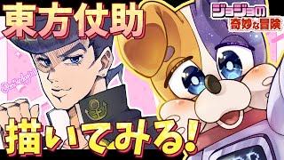 【#お絵描き配信 】ジョジョ4部主人公の仗助を描いていく！#作業配信 Vtuber