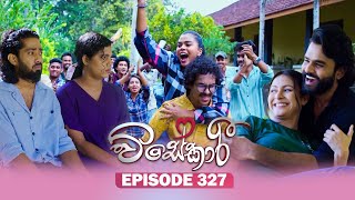 Download Lagu Visekari (විසේකාරී) | Episode 327 - (2026-01-26) | ITN MP3