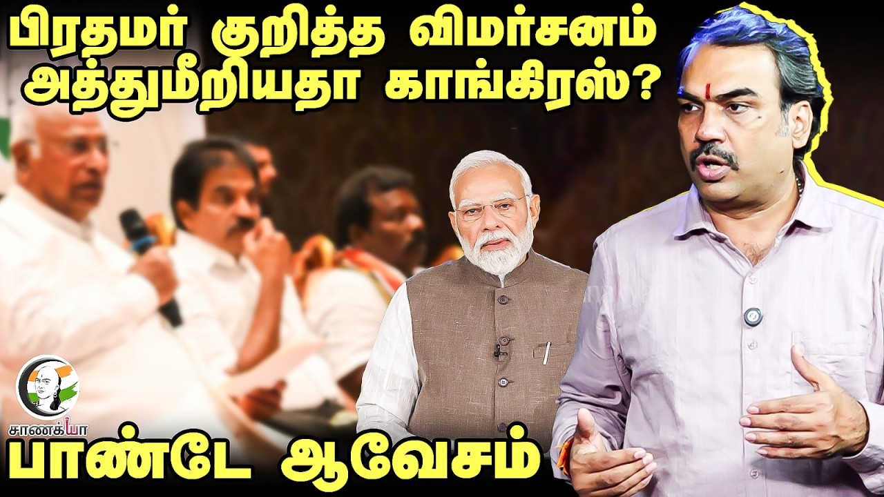⁣Rangaraj Pandey Latest On Kharge's Statement On PM Modi | BJP | Congress | ADMK | DMK | Annamalai