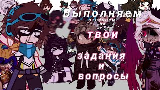 «Задания & Вопросы» [ИБ, ИМ, ГВ, ТО, ПР] {2.1/2.2}