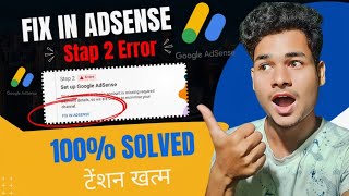 Fix in Adsense Step 2 Error Problem Solve Monetize || How to Solve Fix in AdSense 2023