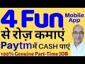 Part time income | Work from home | Freelance | 4 Fun app | पार्ट टाइम जॉब