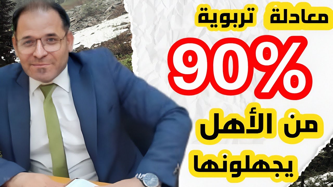 المعادلة التي ترتبط بذكاء طفلك وتوازنه النفسي -  المعادلة الذهبية لتربية طفل ذكي ومتوازن نفسياً 