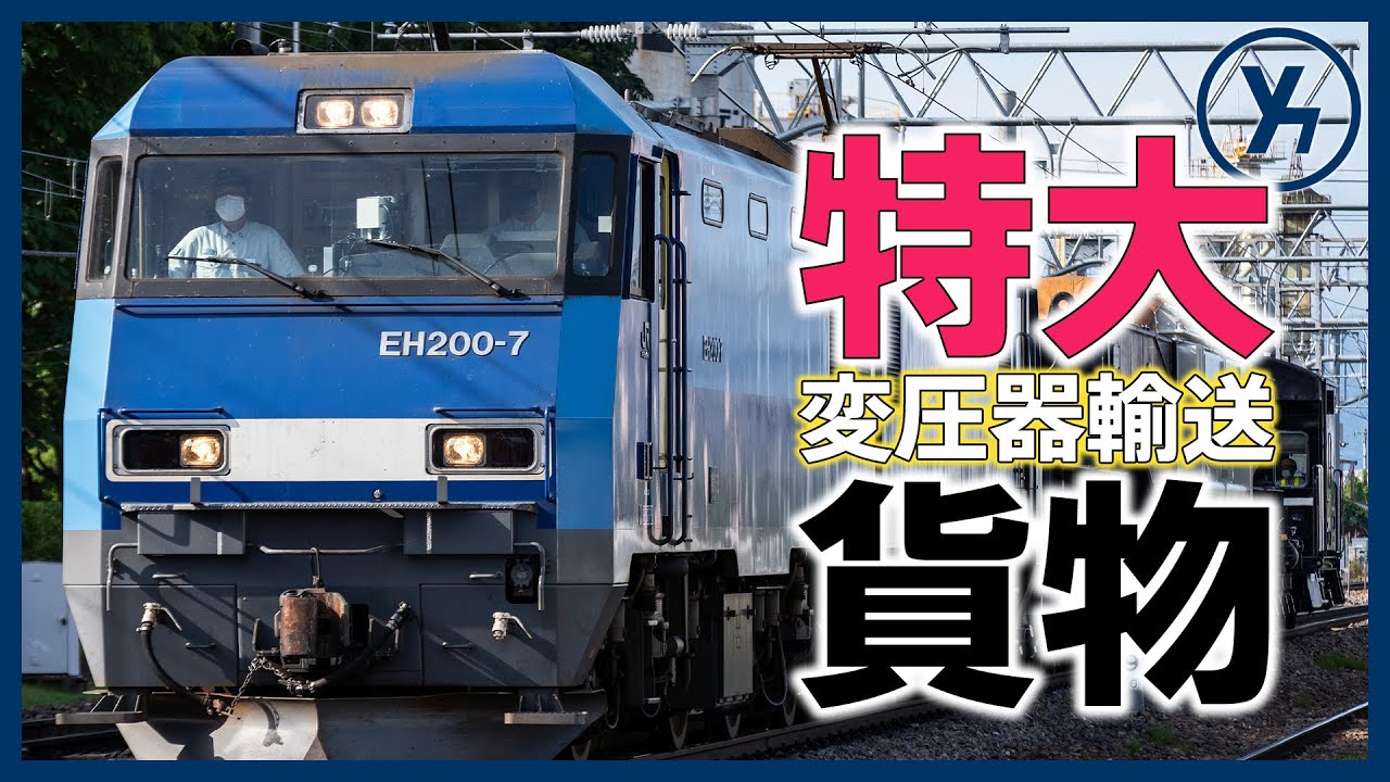 超レア】南松本へ変圧器輸送 シキ611活躍 - YouTube