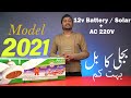 AC/DC Fan | Khurshid Fan Review | Best Solar Fan in Pakistan 2021 | AC DC Ceiling Fan