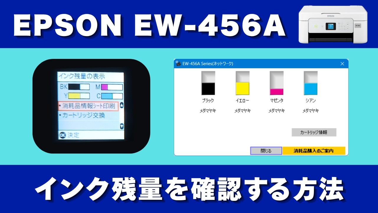 How to Easily Check Ink Levels on Your Epson EW-456A Printer - YouTube