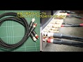 AECOのRCAプラグで正負分離型RCAケーブルを自作してみました(^^)