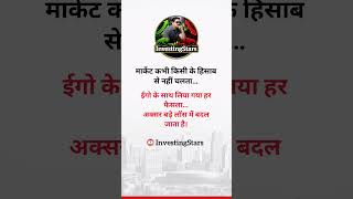 Market कभी किसी के हिसाब से नहीं चलता। 🤔 #trading #tradingtips #tradingstrategy #motivation #shorts