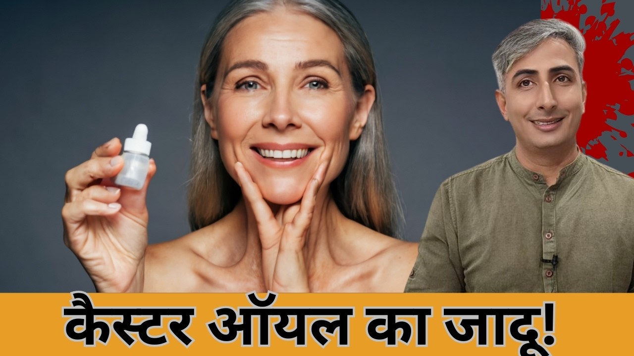 ✨ Castor Oil Ka Magic I Glowing Skin, Long Hair & Thick Eyebrows! ✨ I DR. MANOJ DAS I #drmanojdas