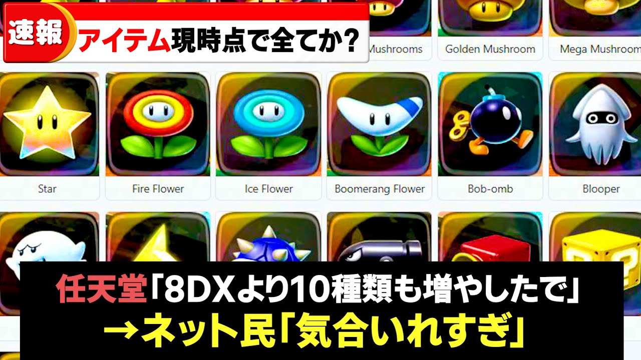 Mario Kart World] All Confirmed Items and Cut Items Summary - YouTube