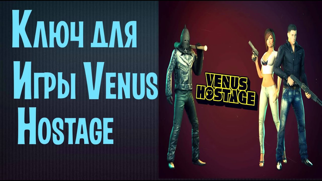 Ключ для игры Venus Hostage - YouTube.