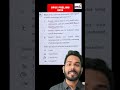 UPSC Prelims 2026: Solve with Mrinal sir- EX-IRS #upsc2026 #upscprelims2026