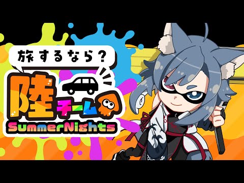 | スプラトゥーン3 | 陸派でチャレンジマッチ少しやる