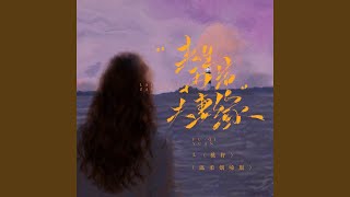 来生再结夫妻缘 (温柔烟嗓版)