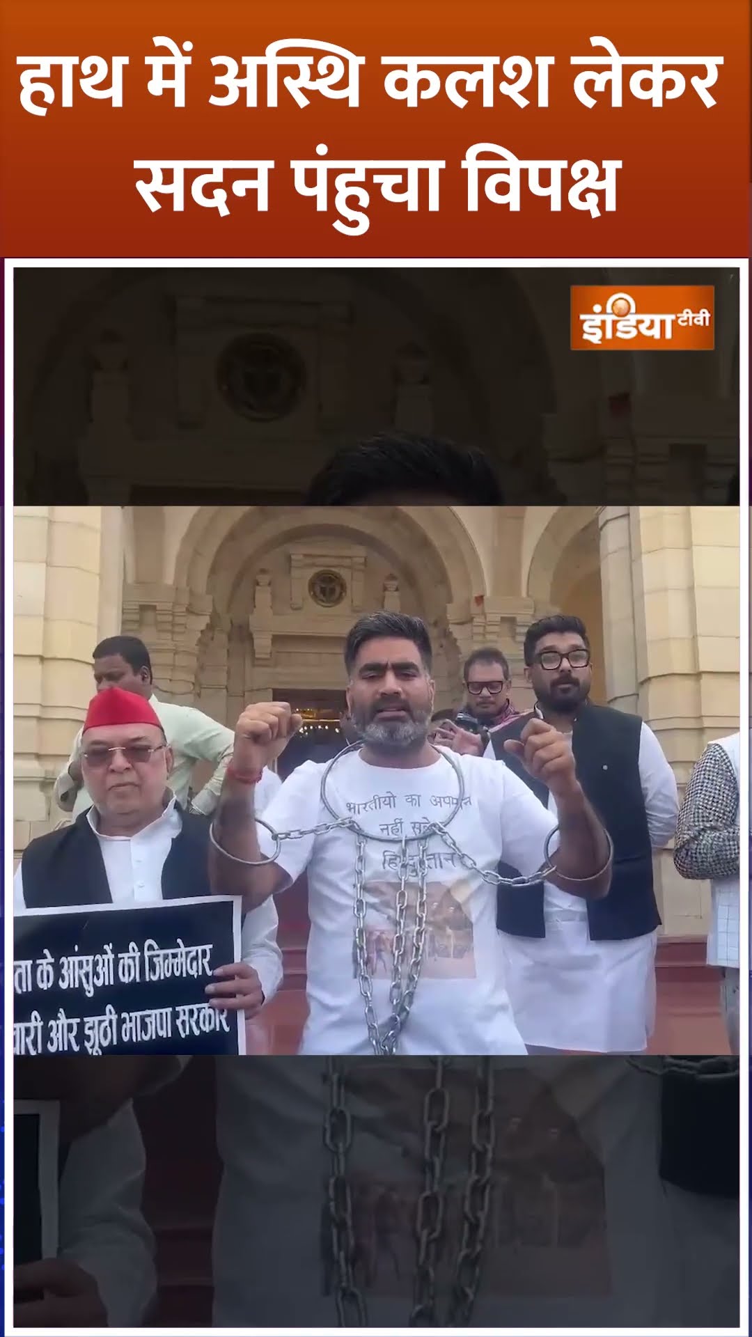 हाथ में अस्थि कलश लेकर सदन पंहुचा विपक्ष #upbudgetsession #cmyogi #akhileshyadav