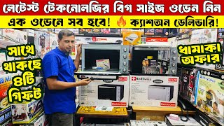 ওভেনের দাম জানুন | Oven price in Bangladesh in 2025 | Convection oven price | Electric Oven price |