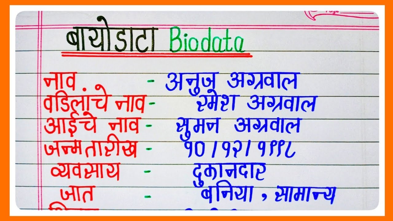 Biodata | Biodata kasa lihava | बायोडाटा कसा बनवायचा | resume writing in marathi | resume in marathi