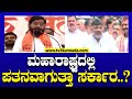 The government is collapsing in maharashtra  ekanath shinde  tv5 kannada