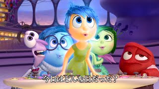 ディズニー／ピクサー映画『インサイド・ヘッド』予告編（ドリカム主題歌ver）